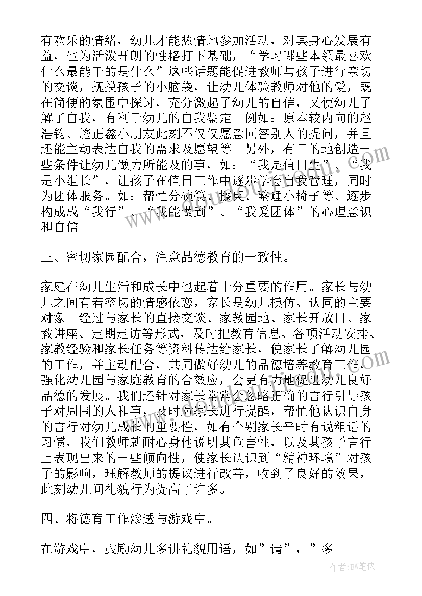 最新去幼儿园自我鉴定表(通用6篇)