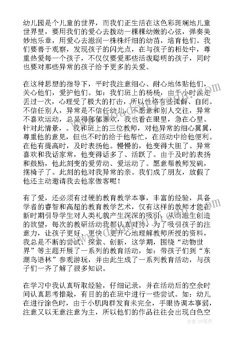 最新去幼儿园自我鉴定表(通用6篇)