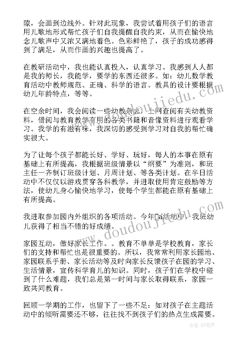 最新去幼儿园自我鉴定表(通用6篇)