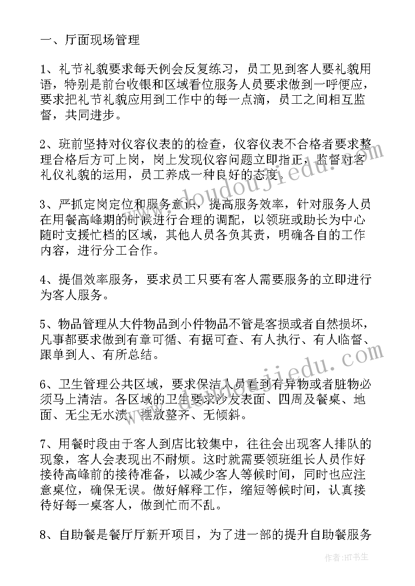 最新餐饮行业自我鉴定 餐饮自我鉴定餐饮自我鉴定(精选5篇)