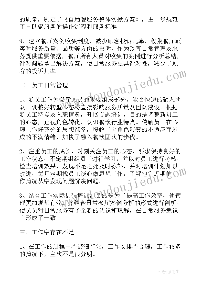 最新餐饮行业自我鉴定 餐饮自我鉴定餐饮自我鉴定(精选5篇)