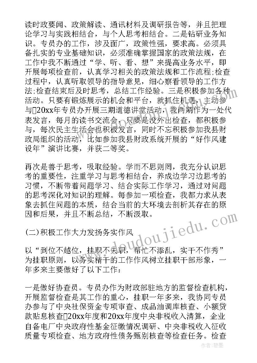 最新挂职干部自我鉴定材料(通用5篇)