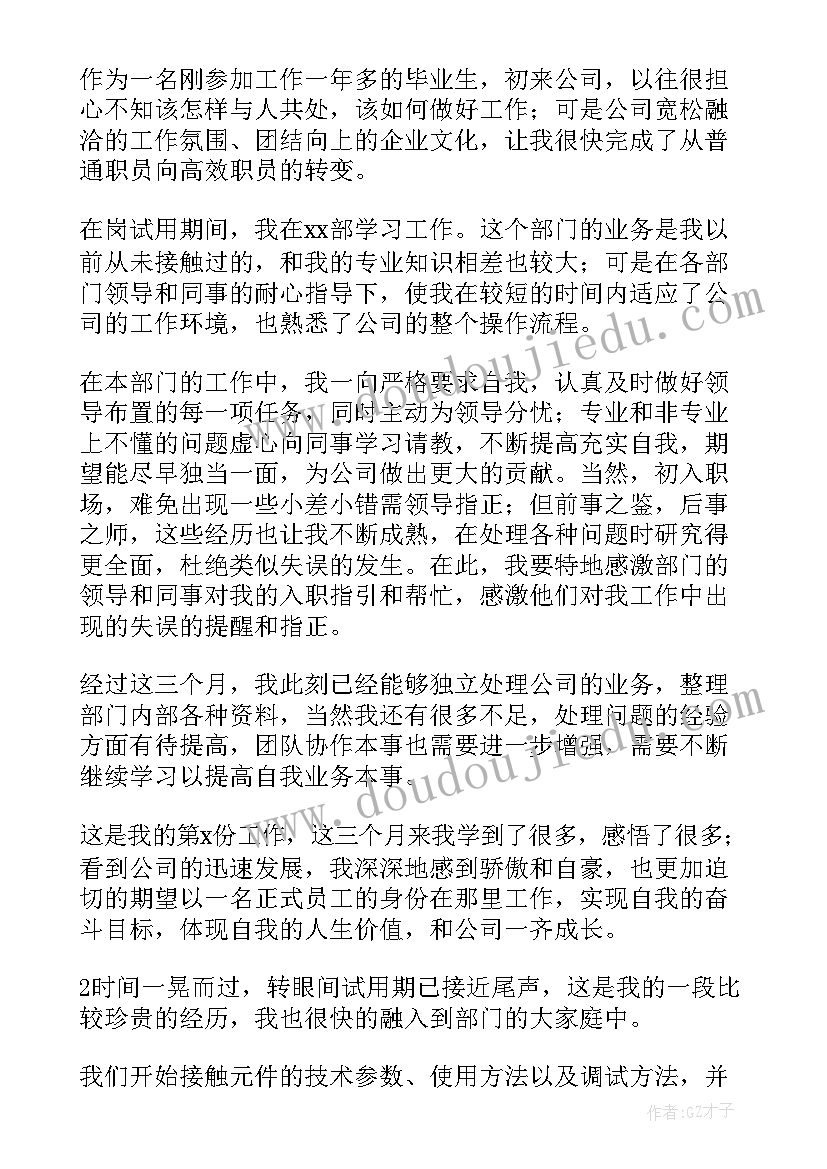 2023年员工转正自我鉴定篇 员工转正自我鉴定(优秀5篇)