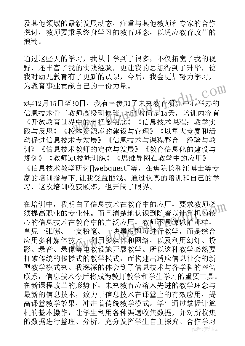 最新市骨干教师自我评价 骨干教师培训学习自我鉴定(通用5篇)