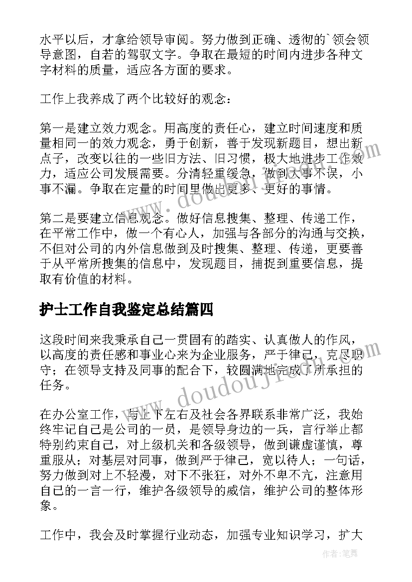 最新护士工作自我鉴定总结 秘书工作自我鉴定(精选5篇)