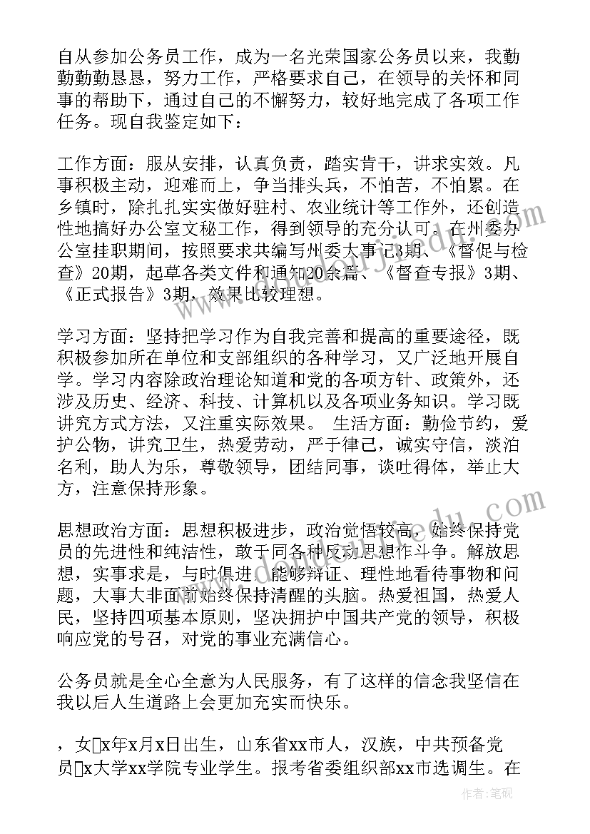 2023年选调生自我鉴定(大全5篇)