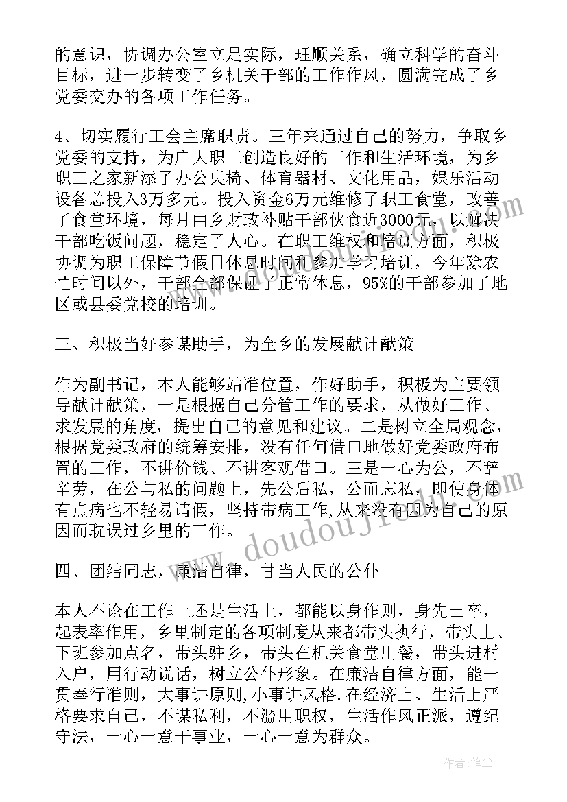 第一书记自我鉴定(大全5篇)