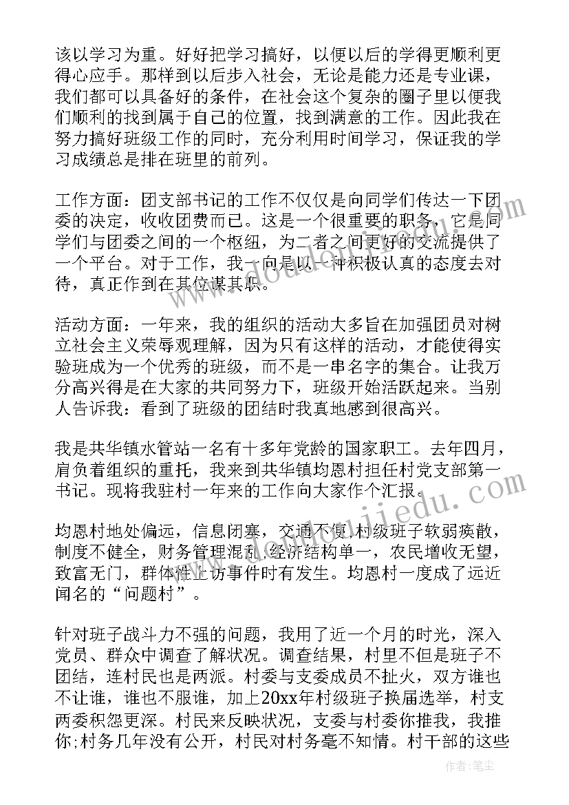 第一书记自我鉴定(大全5篇)