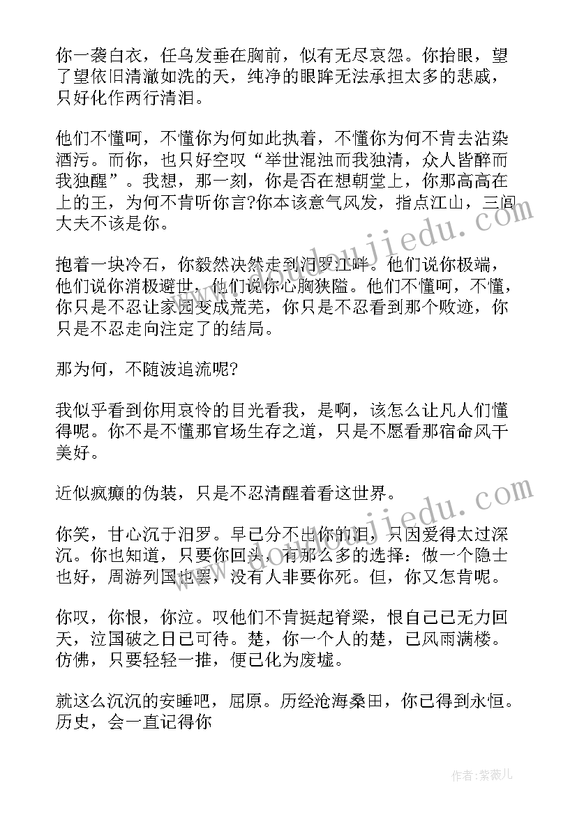 最新屈原心得体会(大全7篇)