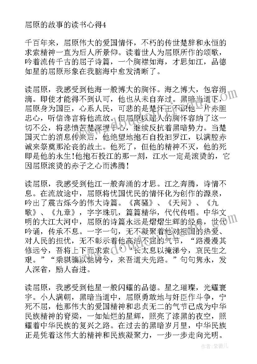 最新屈原心得体会(大全7篇)