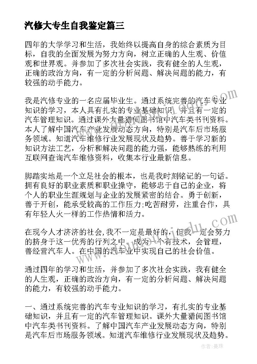 汽修大专生自我鉴定(模板5篇)