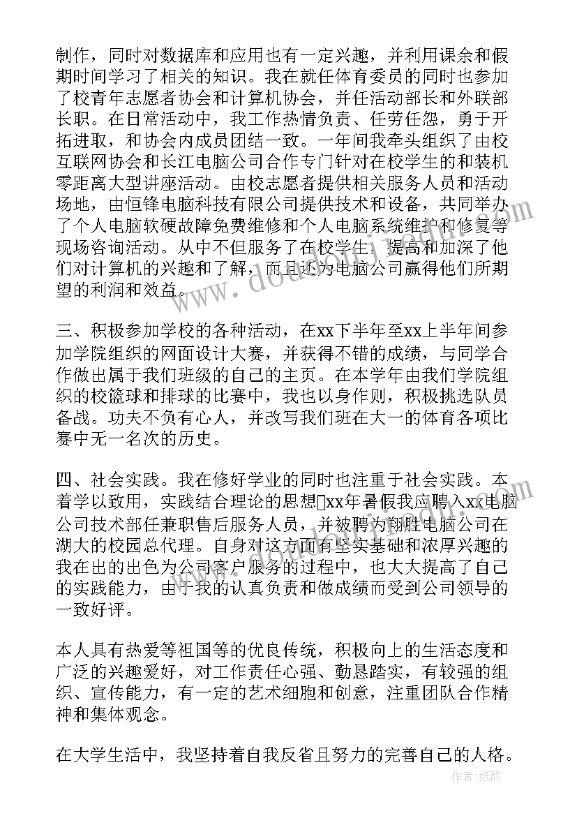 学生自我鉴定汇编(大全5篇)