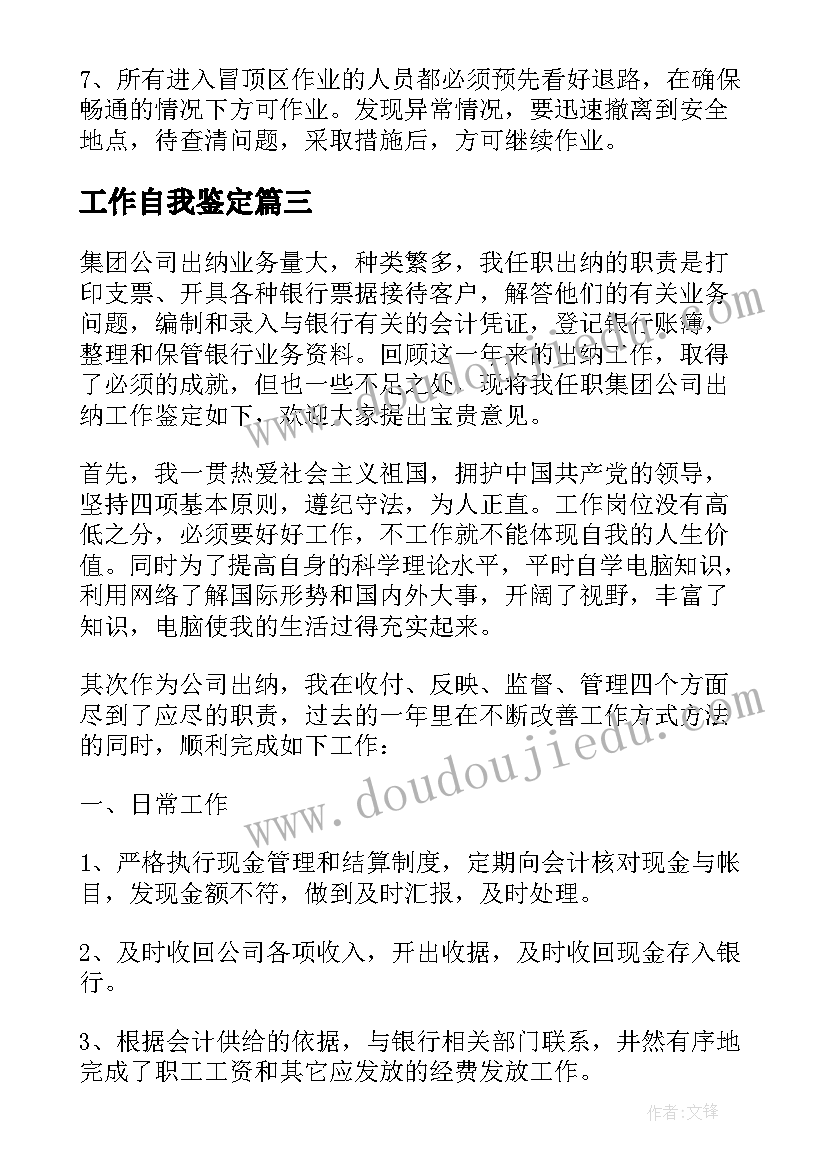 2023年工作自我鉴定(实用5篇)