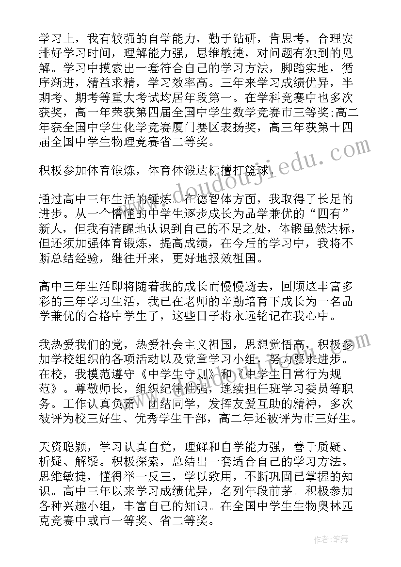 2023年高中汽修毕业自我鉴定总结(优质5篇)