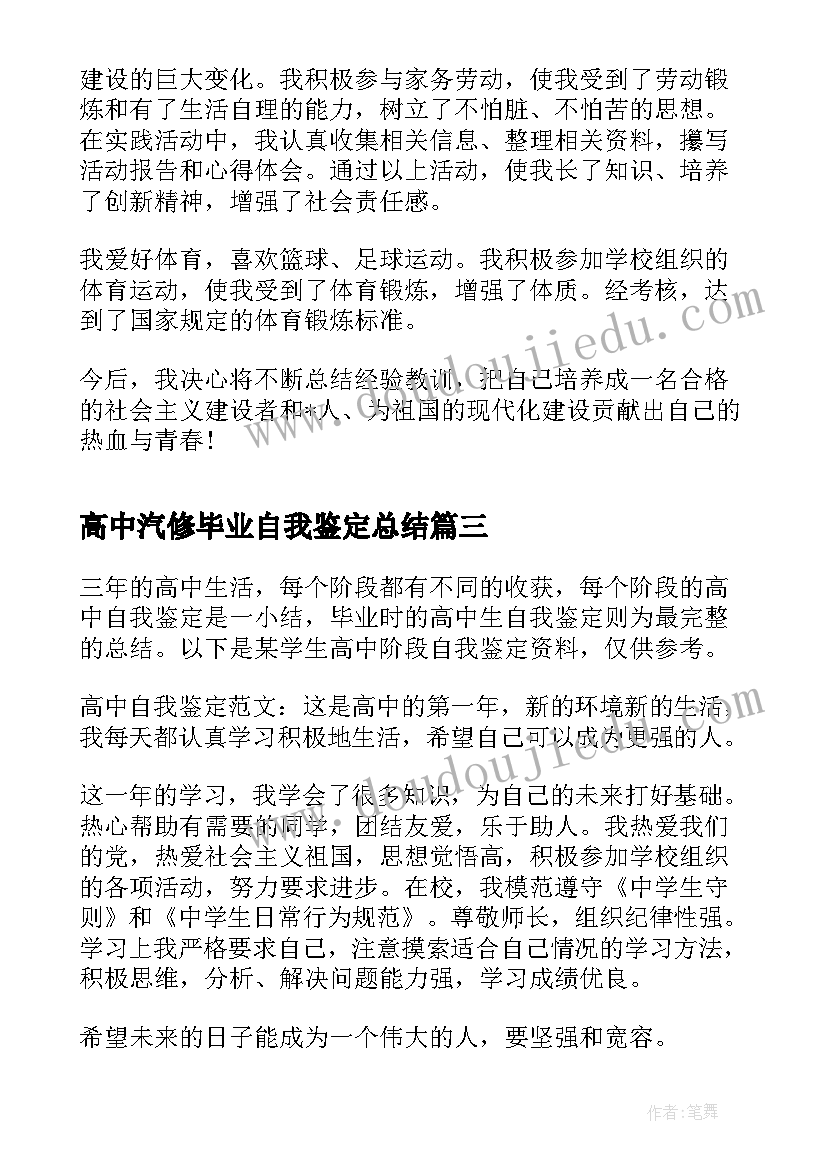 2023年高中汽修毕业自我鉴定总结(优质5篇)