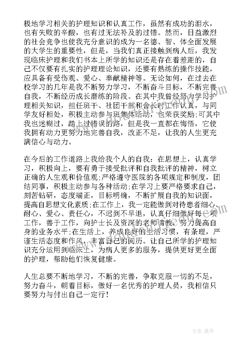 最新护理大一自我鉴定表(大全5篇)