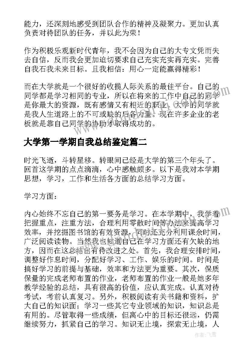 大学第一学期自我总结鉴定(实用5篇)