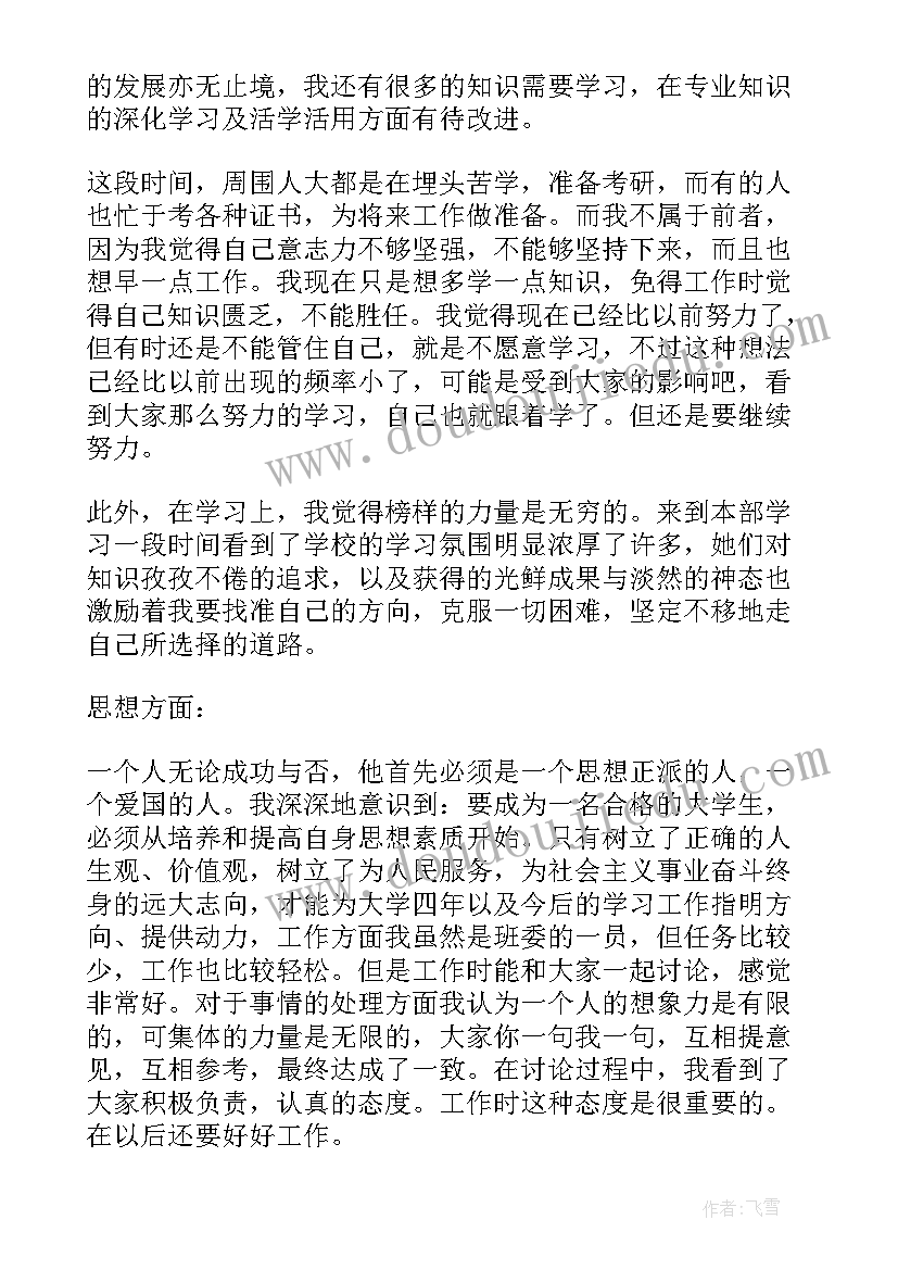 大学第一学期自我总结鉴定(实用5篇)