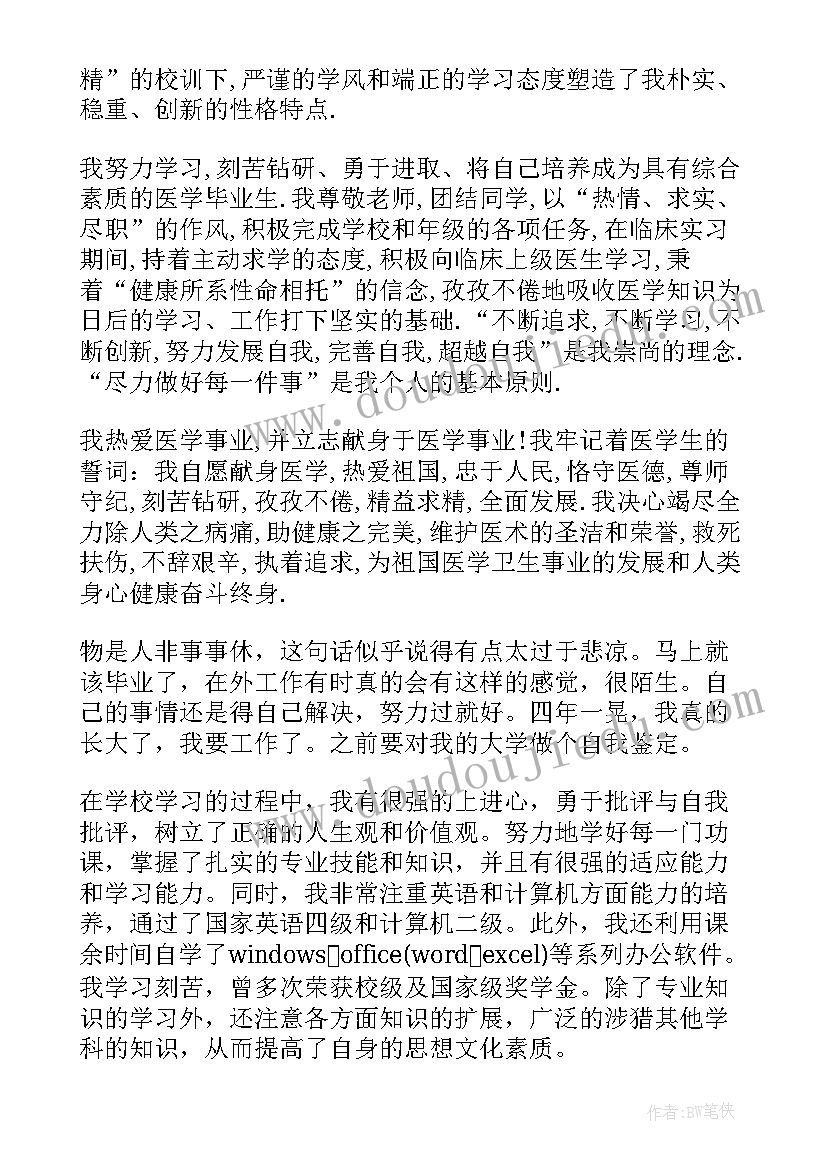 大学护理毕业自我鉴定(精选5篇)