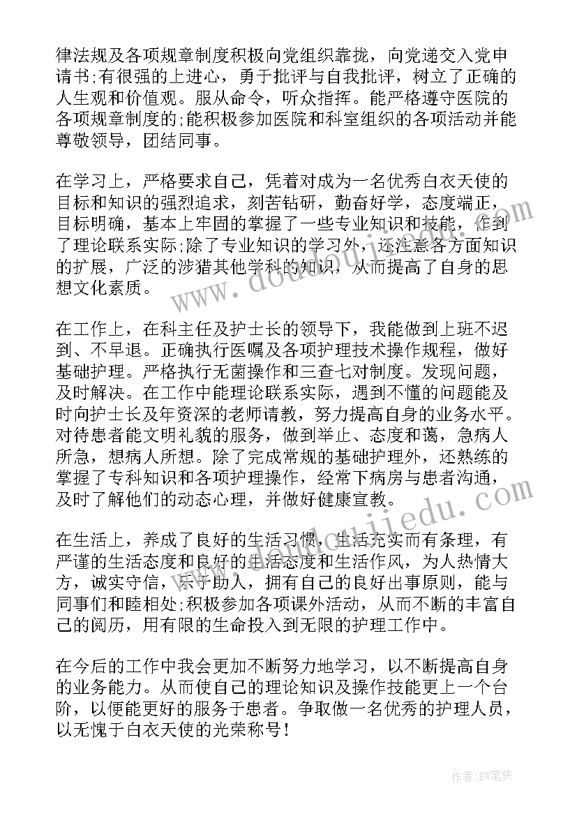 大学护理毕业自我鉴定(精选5篇)