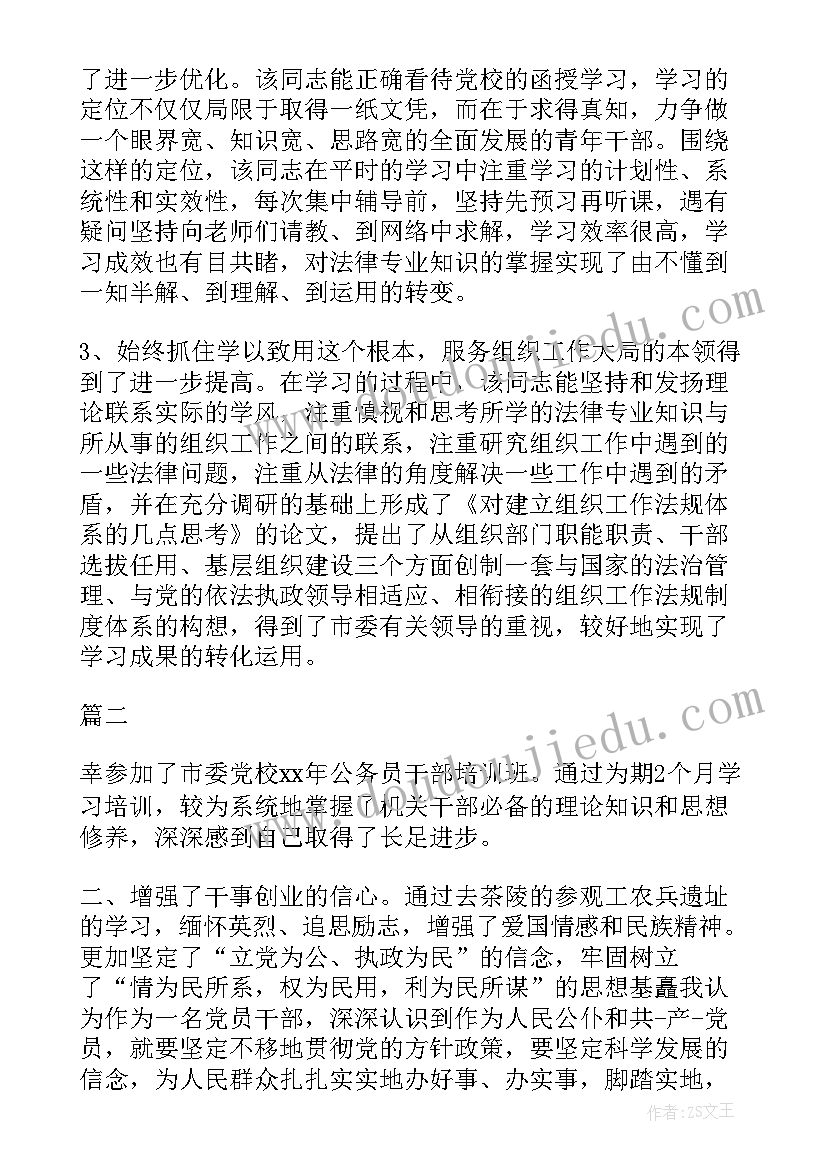 2023年妇联干部党校培训自我鉴定总结(汇总5篇)