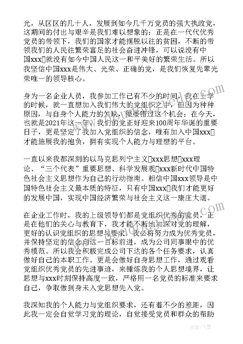 最新发展党员自我评价 申请发展党员材料(汇总5篇)