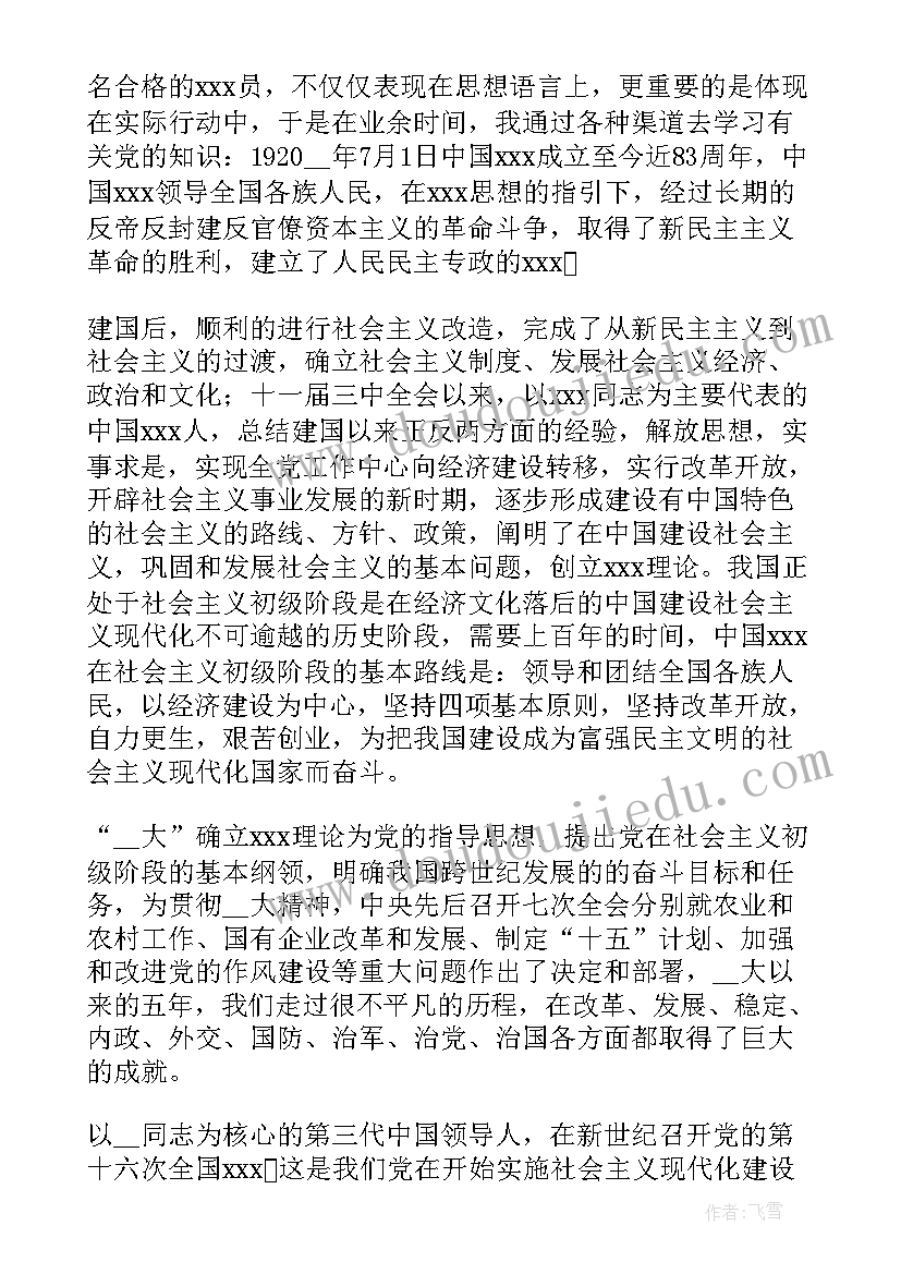 最新发展党员自我评价 申请发展党员材料(汇总5篇)