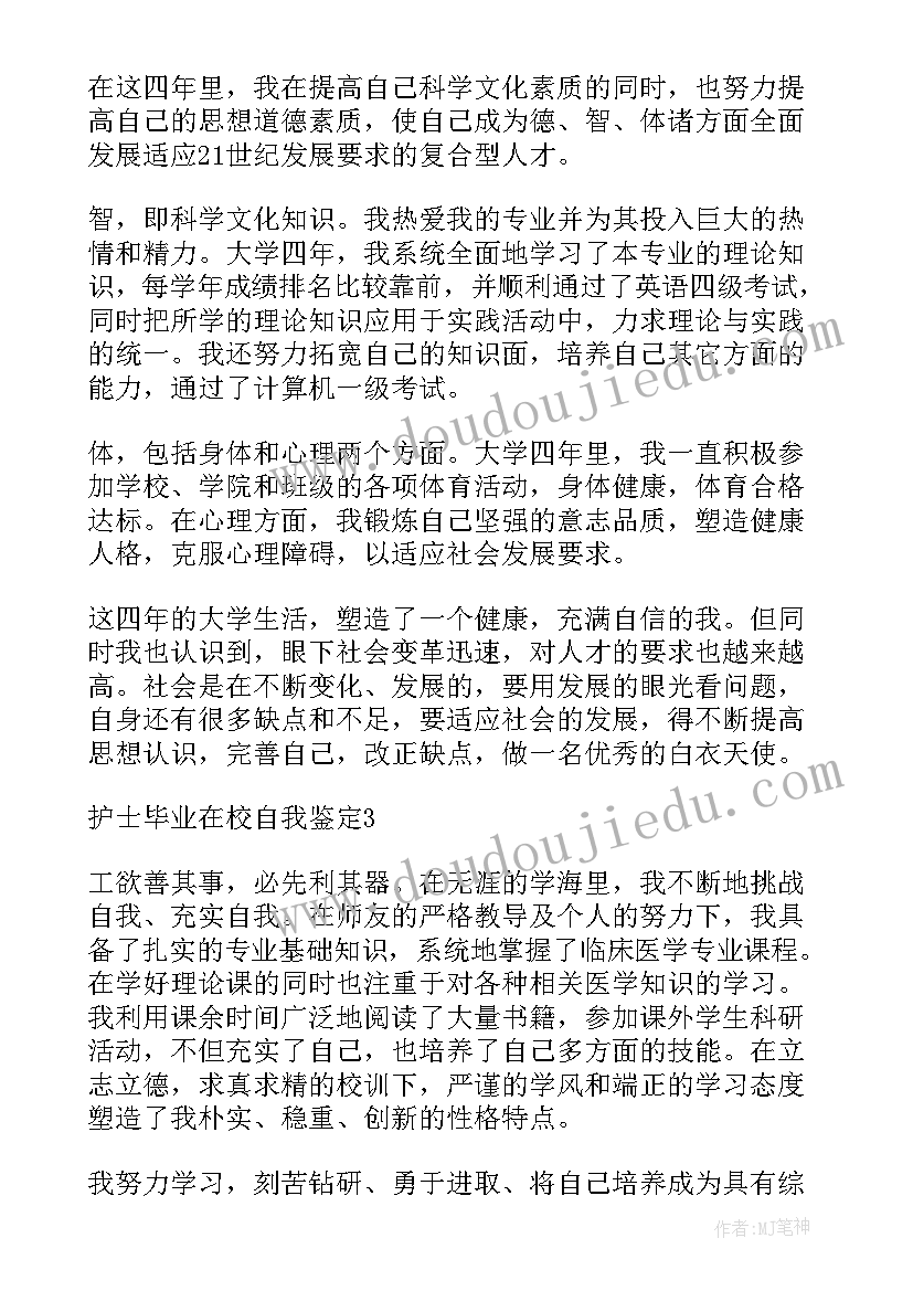 最新护士毕业自我鉴定表 护士毕业自我鉴定(优质6篇)