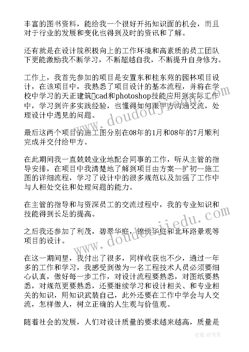 工程师自我总结(通用5篇)