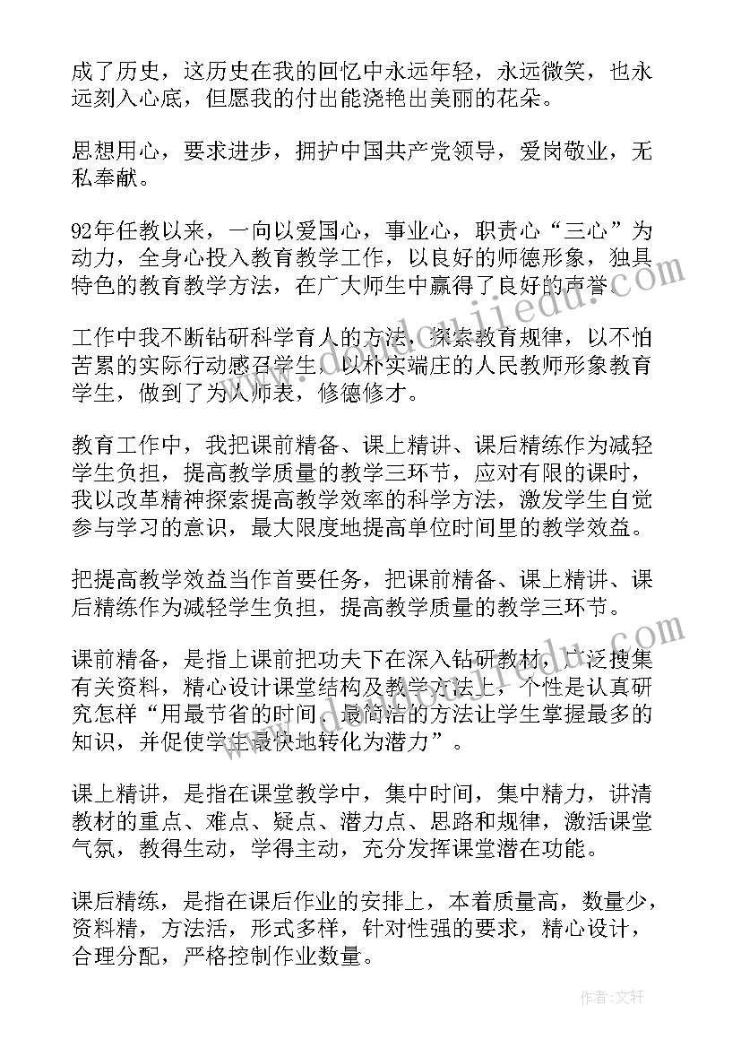 最新教师初中年度考核自我鉴定 教师自我鉴定年度考核(大全5篇)