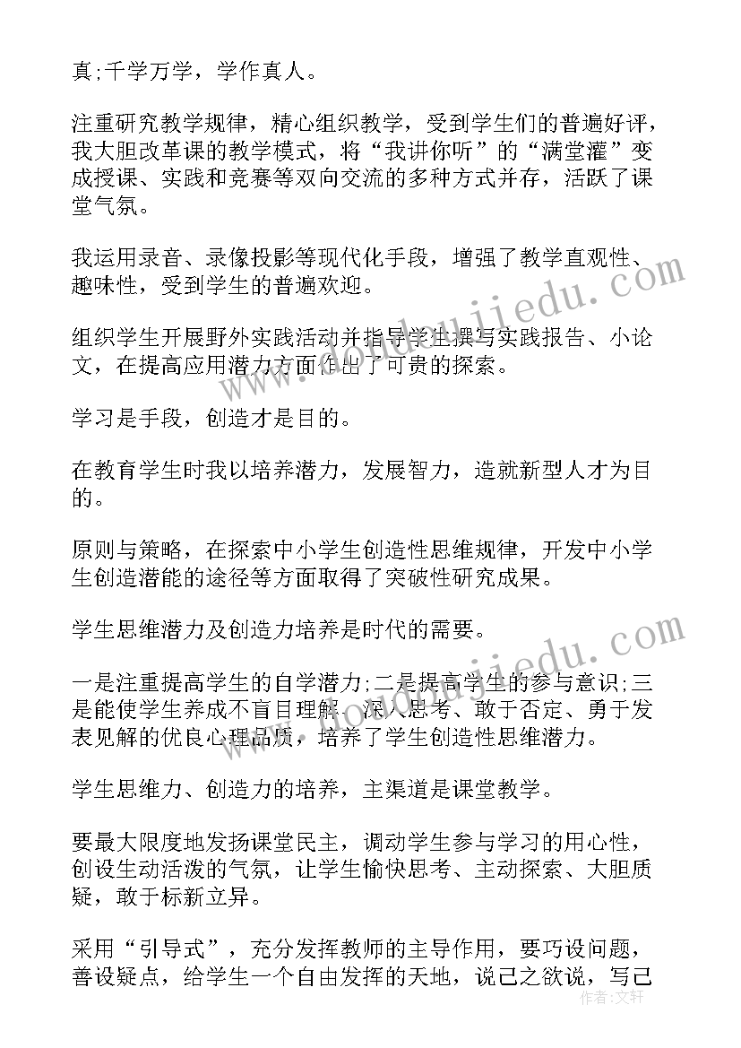 最新教师初中年度考核自我鉴定 教师自我鉴定年度考核(大全5篇)