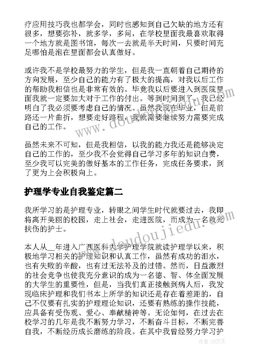 护理学专业自我鉴定 护理专业大学生自我鉴定(优质5篇)