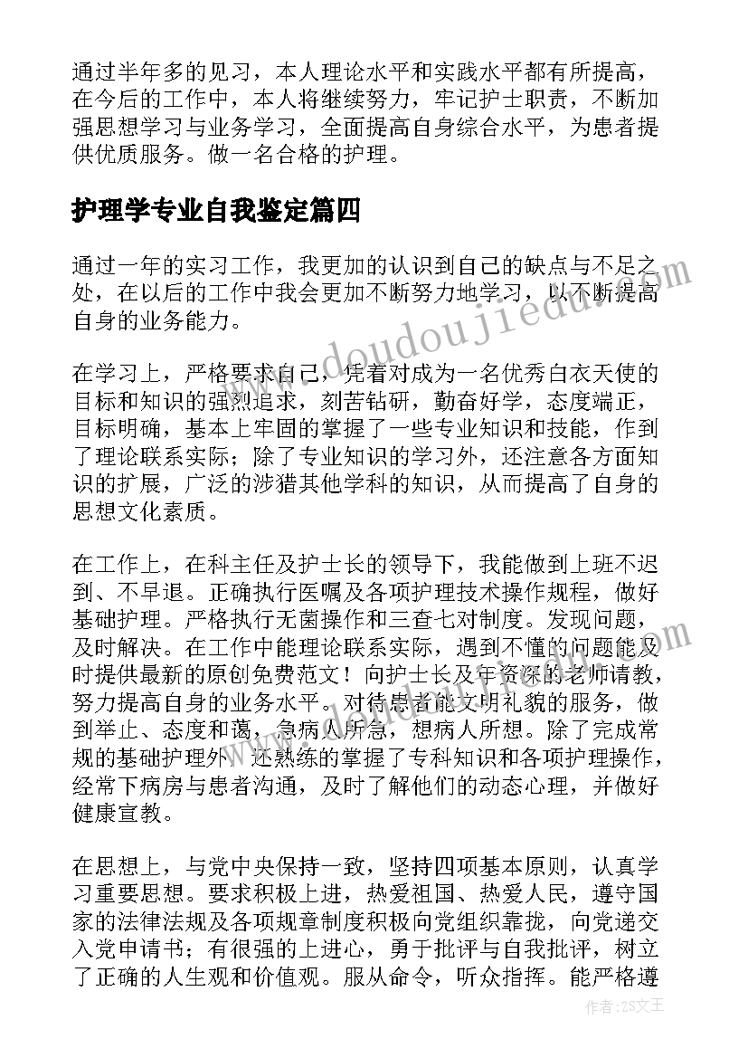 护理学专业自我鉴定 护理专业大学生自我鉴定(优质5篇)