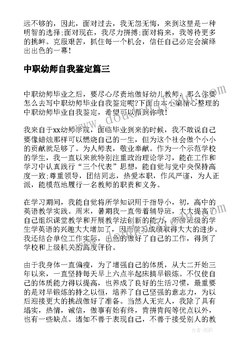 2023年中职幼师自我鉴定(汇总5篇)