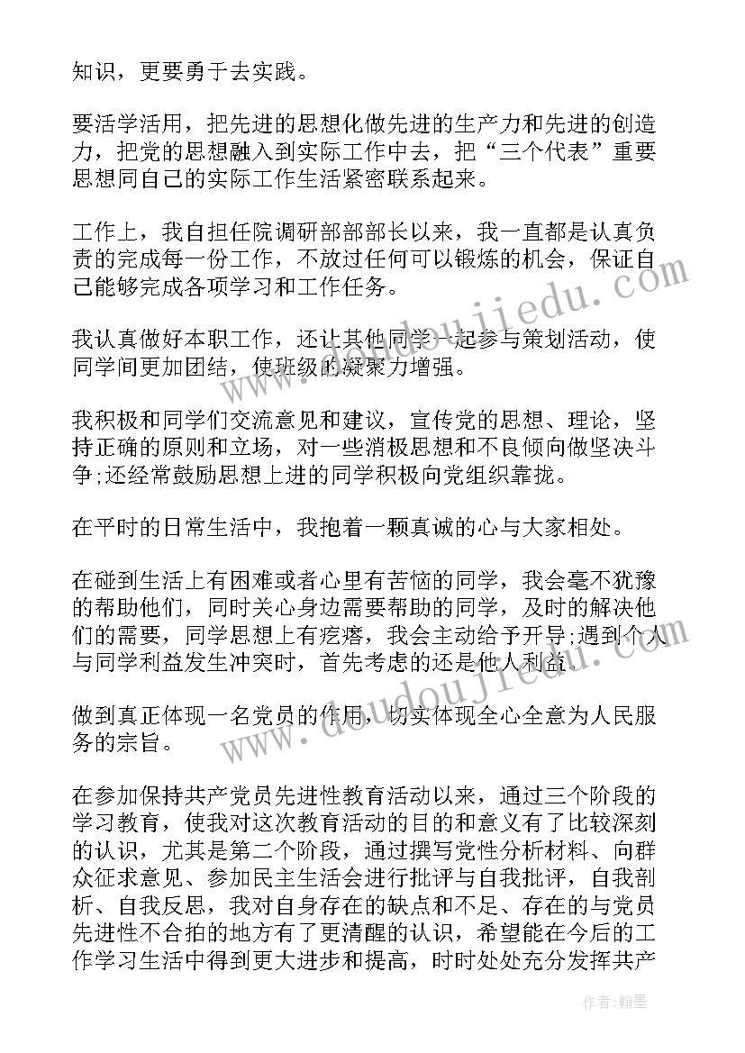 党员自我鉴定 党员自我鉴定预备党员自我鉴定(通用7篇)