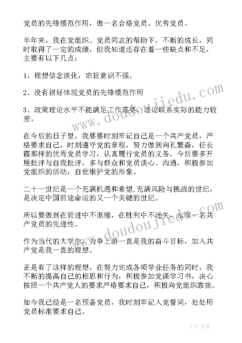 党员自我鉴定 党员自我鉴定预备党员自我鉴定(通用7篇)