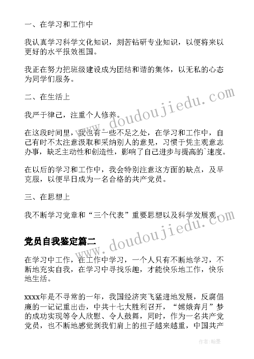 党员自我鉴定 党员自我鉴定预备党员自我鉴定(通用7篇)