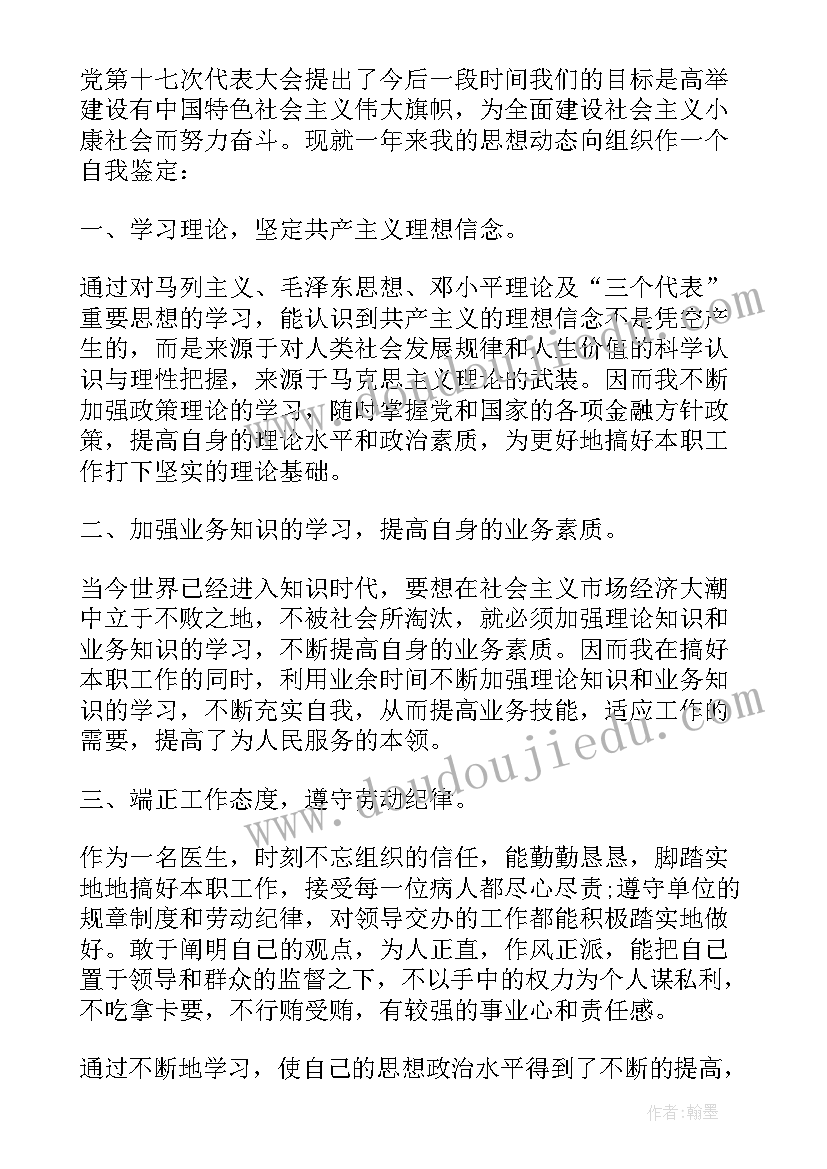 党员自我鉴定 党员自我鉴定预备党员自我鉴定(通用7篇)