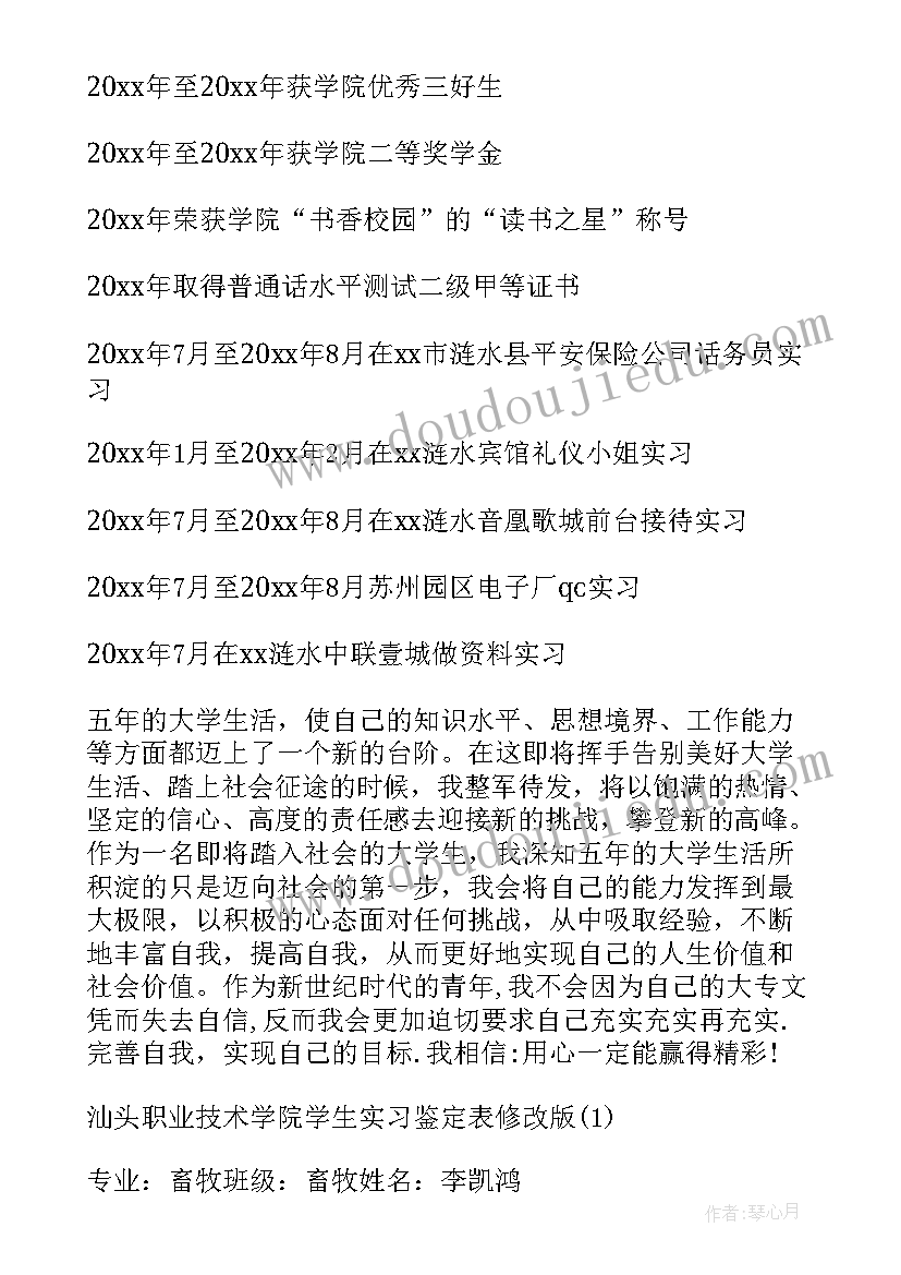 最新职业学校自我鉴定(精选9篇)