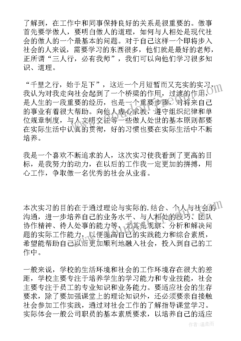 销售个人自我鉴定(优秀7篇)