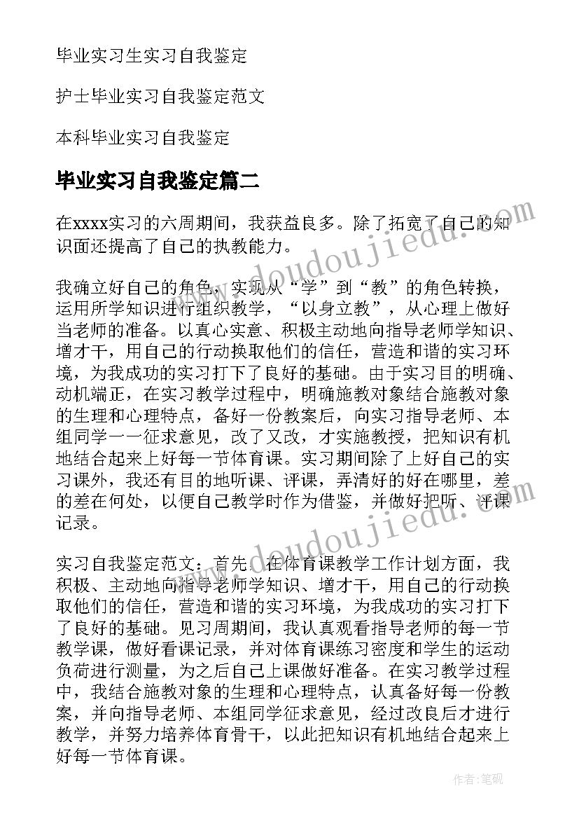 最新毕业实习自我鉴定(模板5篇)