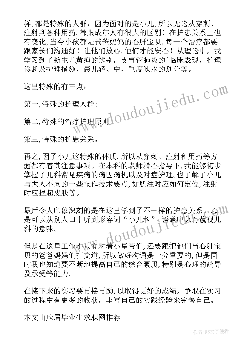 2023年妇科护理实习生自我鉴定(汇总9篇)