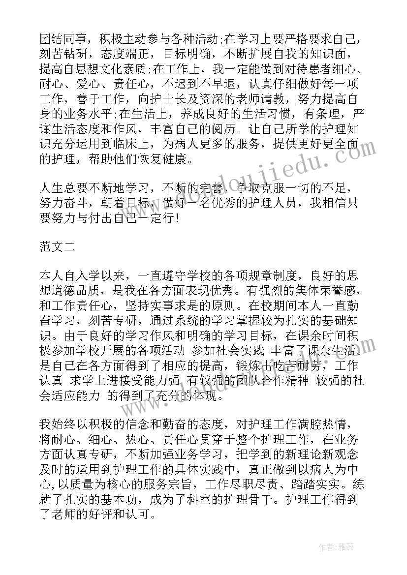 最新护理成人本科毕业生自我鉴定 护理本科毕业自我鉴定(大全9篇)