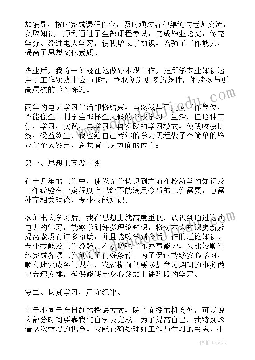 2023年电大毕业自我鉴定 电大函授会计毕业生自我鉴定(优秀5篇)