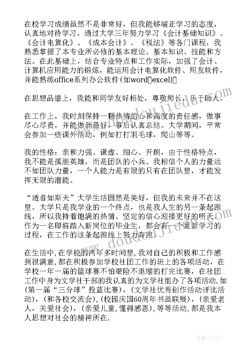 2023年电大毕业自我鉴定 电大函授会计毕业生自我鉴定(优秀5篇)