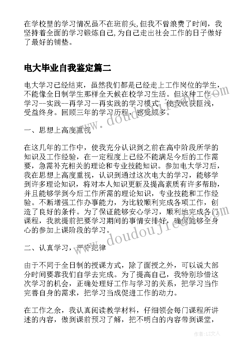 2023年电大毕业自我鉴定 电大函授会计毕业生自我鉴定(优秀5篇)