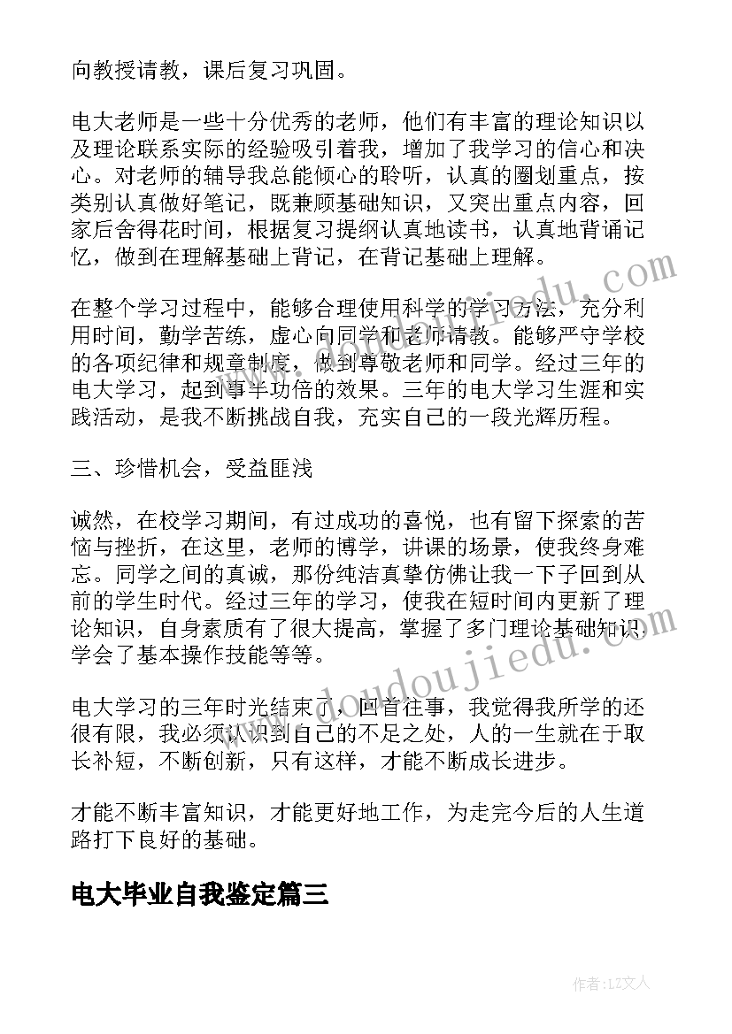 2023年电大毕业自我鉴定 电大函授会计毕业生自我鉴定(优秀5篇)