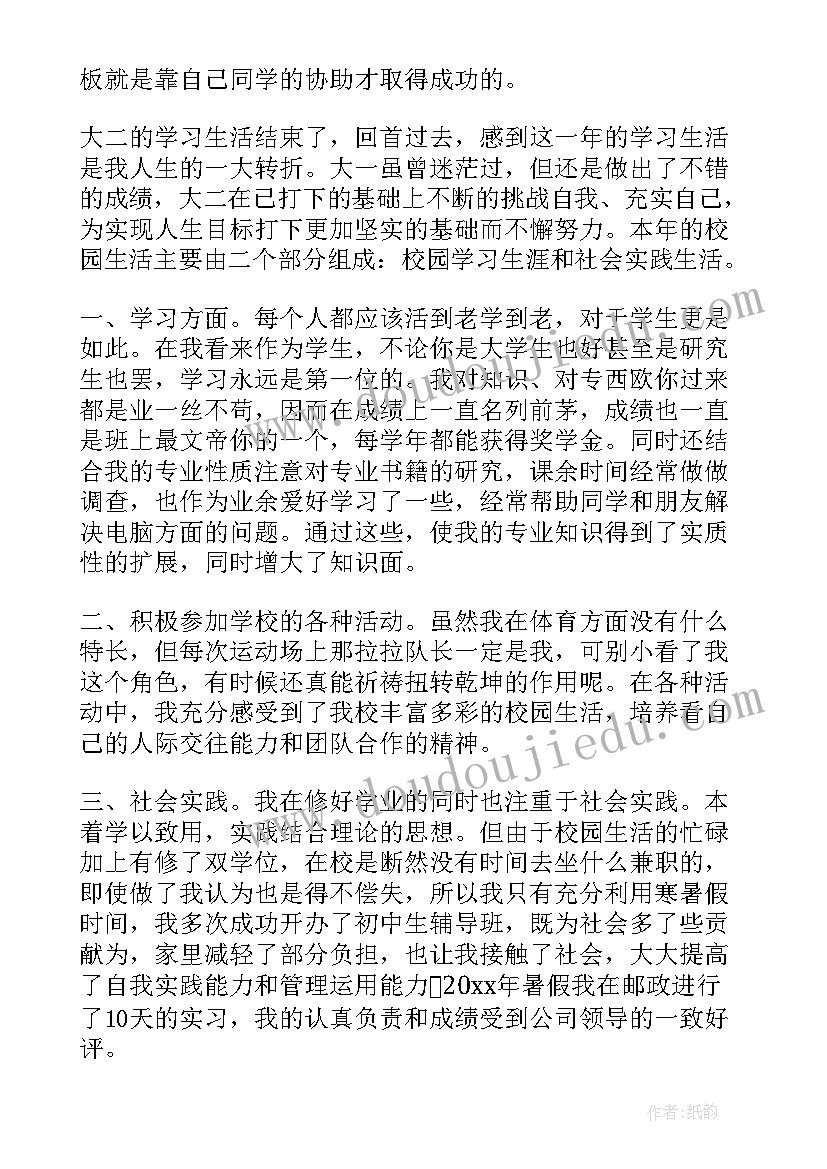 最新学期自我鉴定表大二(通用5篇)