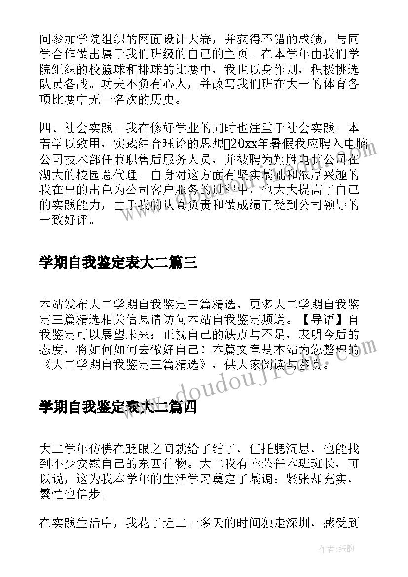 最新学期自我鉴定表大二(通用5篇)