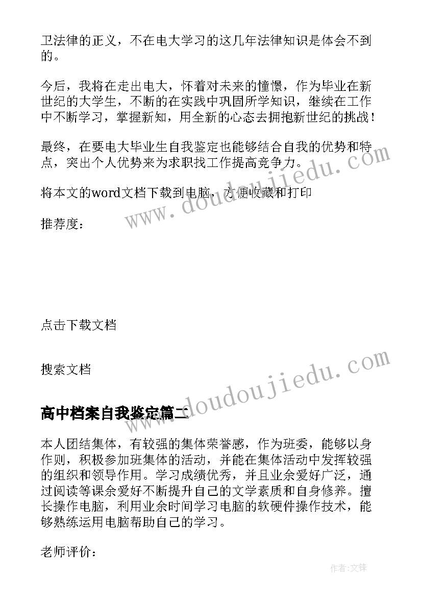 高中档案自我鉴定(优质10篇)